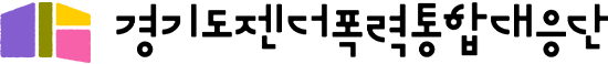 젠더폭력