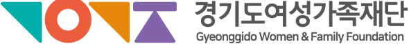 경기도여성가족재단